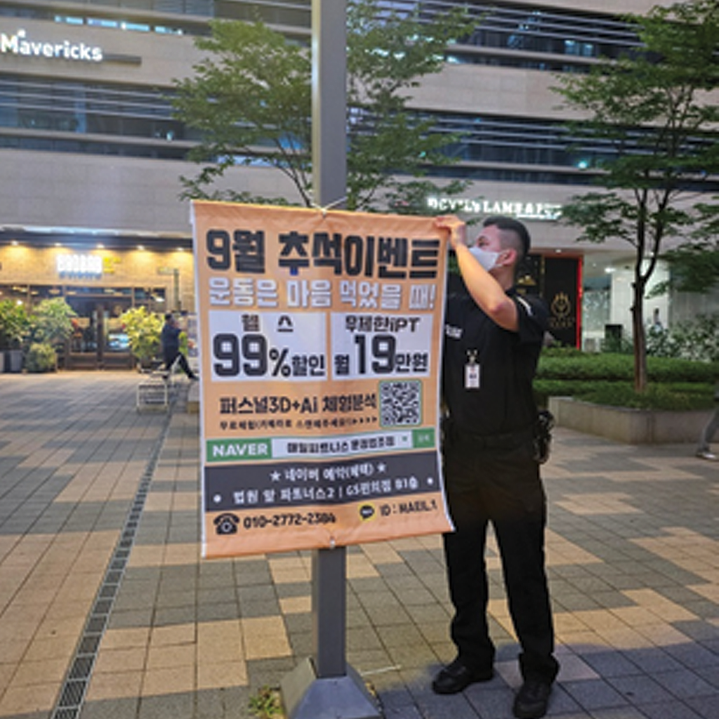 보안도급업체